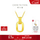 周大福 雙環(huán)黃金項鏈吊墜套鏈(工費560)45cm約5.05g F217317禮物