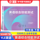 2026年修訂版N版英語(yǔ)綜合技能測試六年級七年級八年級九年級上下冊 YLE英語(yǔ)六七八年級上下冊九年級全一冊光明日報出版社6 7 8 上海初中牛津英語(yǔ)試卷練習冊輔導書(shū) YLE N版綜合技能測試 6下【2
