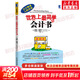 【正版包郵】財會(huì )會(huì )計書(shū)系 財務(wù)入門(mén)書(shū)籍 世界上最簡(jiǎn)單的會(huì )計書(shū) 新華書(shū)店旗艦店圖書(shū)書(shū)籍 世界上最簡(jiǎn)單的會(huì )計書(shū)