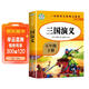 【導讀版】三國演義 五年級快樂(lè )讀書(shū)吧人教版下冊 小學(xué)生名著(zhù)導讀同步教材課外閱讀書(shū) 學(xué)校老師班主任推薦小學(xué)生課外閱讀名著(zhù)必讀書(shū)目 快樂(lè )讀書(shū)吧