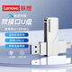聯(lián)想（Lenovo）Type-C USB3.2 雙接口U盤(pán)手機電腦通用大容量讀速150MB/s旋轉閃存盤(pán)金屬辦公優(yōu)盤(pán)商務(wù)u盤(pán) 銀色【3.2高速-雙接口U盤(pán)】 64GB