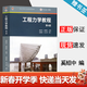 【官方包郵】工程力學(xué)教程 奚紹中 邱秉權 第四版 第4版 高等教育出版社 十二五規劃教材