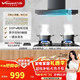 萬(wàn)和（Vanward）歐式大吸力抽油煙機  頂吸式易清潔一級能效家用廚房吸油煙機 自動(dòng)清洗 揮手控制 21立方爆炒風(fēng)單煙機WX536