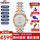 天梭（TISSOT）手表女瑞表力洛克系列機械女表送女友送禮情人節禮物 間金鋼帶T006.207.22.038.00