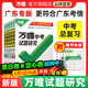 2026萬(wàn)唯中考試題研究廣東語(yǔ)文數學(xué)英語(yǔ)物化政治歷史生物地理初三總復習資料全套七八九年級初三中考真題輔導資料萬(wàn)維教育旗艦店 廣東 （語(yǔ)數英物化）5本套裝，下單備注版本不備注發(fā)人教版