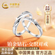 中國黃金（CHINA GOLD）鉑金鉆石戒指男女一對白金求婚鉆戒生日禮物送女友老婆結婚紀念日 【今/次日達】鉑金鉆石情侶戒指 定價(jià)