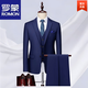 羅蒙（ROMON）品質(zhì)西服套裝男士商務(wù)正裝2026春秋新款高端純色新郎結婚西裝禮服 藍色西服+馬甲+西褲 2XL 180