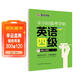 墨點(diǎn)字帖 大學(xué)英語(yǔ)四級考試核心詞匯亂序 半小時(shí)備考字帖 衡水體英文寫(xiě)作高頻詞匯 考研英語(yǔ)高分作文備考練字帖