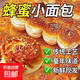 蜂蜜脆皮小面包手撕老式整箱蛋糕蜂蜜脆底早餐速食蜂蜜制品整箱 蜂蜜小面包1箱（含箱600g）
