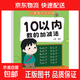 幼小銜接口算題卡5/10/20/50/100以?xún)燃訙p法天天練幼兒園學(xué)前班升小學(xué)一年級 10以?xún)葦档募訙p法