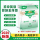 2026春 蓉城主陣地 英語(yǔ)七年級八年級下冊人教版同步訓練 課時(shí)練  課時(shí)練+背記手冊 過(guò)關(guān)單 初中教材教輔資料【贈電子答案】 蓉城主陣地 英語(yǔ)七年級下冊