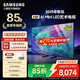 三星（SAMSUNG）X8F電視機 量子點(diǎn) AI Mini LED藝術(shù)電視 2025年新品 2級能效 煥新補貼 85英寸