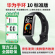 華為（HUAWEI）智能手環(huán)10標準版運動(dòng)手表兩周續航心率睡眠血氧監測游泳防水送男女士朋友禮物【咨詢(xún)享優(yōu)惠】 華為手環(huán)10標準版 羽砂黑 鋁合金表殼
