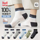 貓人男士襪子男【100%純棉網(wǎng)眼】撞色短襪抑菌防臭網(wǎng)眼吸汗棉襪6雙