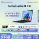 微軟（Microsoft）Surface Laptop 第7版 筆記本電腦 國家補貼 觸屏輕薄本 AI+PC 驍龍 X Elite 16G 512G典雅黑 禮品