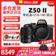 尼康z30 z50二代 z5微單相機入門(mén)高清Vlog4K視頻直播攝影照相機 Z50二代+Z18-140（一鏡走天下） （全新正品）官方標配