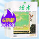 【每月2本包郵】讀者雜志2026年1-3月1-6期新（全年/半年訂閱/2025年）讀者文摘初中版中考高考學(xué)生寫(xiě)作素材文學(xué)文摘類(lèi)K非過(guò)刊 現貨【共6本】26年1/2/4-6期+25年24期