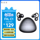 FIILC1 新品耳夾式掛耳運動(dòng)防漏音時(shí)尚真無(wú)線(xiàn)藍牙耳機4.5g極限減重設計超長(cháng)續航 C1【飛鏢型充電倉設計】