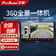 飛歌（FlyAudio）汽車(chē)中控大屏倒車(chē)影像車(chē)載導航儀適歐藍德帕杰羅勁暢勁炫翼神 GT3Plus高通（4+64G)全景360一體機