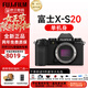富士（FUJIFILM） xs20 x-s20微單相機學(xué)生復古美顏照相機XS20無(wú)反單數碼照相機Vlog 送禮 XS20單機(不含鏡頭) 拍照需鏡頭 官方標配包含(機身+肩帶+原電)