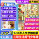 26年1/2/3月現貨速發(fā)【官方旗艦店送好禮】少年新知雜志2026年1-12月/全年/半年訂閱語(yǔ)文歷史化學(xué)物理學(xué)科合集 三聯(lián)生活周刊青少年版 9-16歲中小學(xué)生原創(chuàng  )人文思維啟蒙訓練認知非2025過(guò)刊K