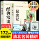 【官方正版-現貨速配】經(jīng)典常談和昆蟲(chóng)記八年級下冊閱讀名著(zhù)朱自清法布爾原著(zhù)完整版初二必讀正版的課外書(shū)配套人教版8下書(shū)籍 初中生必讀名著(zhù) 【全2冊】昆蟲(chóng)記+經(jīng)典常談