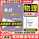 【高一下冊必修二】2026春教材解讀與拓展必修第二冊高中必修二2教材全解新教材同步練習新高考快遞萬(wàn)向思維 必修二物理 人教26春