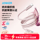 ANKER安克抗臟線(xiàn)【蘋(píng)果17/iPhone16適用】140W雙type-c充電器PD快充USB-IF認證數據線(xiàn)華為vivo平板電腦 【蘋(píng)果17-15全系】萊茵抗臟認證|防污編織|粉色 1.8米
