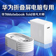 適用MateBookFold筆記本電腦充電器150W快充頭線(xiàn)matebook快充頭手機數據線(xiàn)閃充頭套裝 150W頭MateBookFold專(zhuān)用+1米線(xiàn)