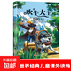 【小學(xué)指定】水孩子  彩圖注音版 小學(xué)生一二三年級 課外閱讀書(shū) 世界經(jīng)典兒童文學(xué) 吹牛大王歷險記