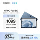 OPPO Pad SE 11英寸高清大屏平板電腦  8GB+128GB 夜幕藍 辦公游戲娛樂(lè )學(xué)習平板 國家補貼