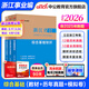 中公教育浙江事業(yè)編綜合基礎知識2026浙江省事業(yè)單位考試用書(shū)真題試卷：綜合基礎知識教材歷年真題 單本套裝可選溫州舟山金華等 【綜合基礎知識】 教材+歷年+模擬 3本