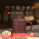 百年利永 宜興純手工蓋杯原礦紫泥竹節隔倉杯內膽分離功夫茶具送新年禮物 紫泥-竹節隔倉杯