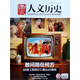 國家人文歷史 2026年第4期 封面：敢問(wèn)路在何方 86版《西游記》播放40周年 人文歷史雜志
