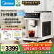 美的（Midea）全自動(dòng)咖啡機冷熱雙萃研磨一體機家用辦公式意式濃縮奶泡機磨豆機大彩屏觸控MA-ACX30-女神節好禮