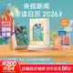 夜讀日歷2026 央視新聞【肖戰/龔俊/單依純/蔣欣等明星推薦】 經(jīng)典版 夜讀欄目暖心日歷 贈竹木支架+精美禮盒+4張光影明信片 夜讀溫柔日歷人間 2026臺歷本馬年日志掛歷手撕日歷擺件創(chuàng  )意撕拉式桌面