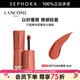 蘭蔻（LANCOME）菁純柔霧啞光裸唇釉 6ml，275法式裸茶