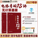 【云圖官方店】水木珞研2027考研電路考研18講電力系統電路原理預測8套卷無(wú)計算器版清華電路哥菩提老師燃哥邱關(guān)源電路視頻網(wǎng)課考研題源刷題 【現貨】2027電路考研18講（無(wú)計算器版）