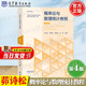 【官方包郵】華師大 概率論與數理統計教程 茆詩(shī)松 第四版 第4版 教材+習題與解答第三3版 高等教育出版社 華東師大考研教材輔導書(shū) 概率論與數理統計教程（第四版）