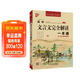 優(yōu)++ 書(shū)聲瑯瑯學(xué)古文系列 高中文言文完全解讀一本通