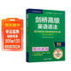 劍橋高級英語(yǔ)語(yǔ)法 贈視頻講解課 第四版中文版 English Grammar in Use 英語(yǔ)在用