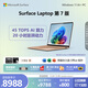 微軟（Microsoft）Surface Laptop 第7版 筆記本電腦 國家補貼 觸屏輕薄本 AI+PC 驍龍X Plus 16G 512G沙漫金 禮品