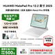 華為（HUAWEI）MatePad Pro 12.2英寸 2025最新款平板電腦鴻蒙5操作系統雙層OLED大屏AI繪畫(huà)游戲辦公輕薄旗艦款 宣白 12+512 標準版 官方標配+曬單有禮