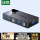 綠聯(lián) KVM切換器 VGA視頻切屏器 二進(jìn)一出臺式機筆記本電腦顯示器監控鼠標鍵盤(pán)USB打印機共享器 30357