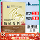 【正版包郵】數值分析（第5版）李慶揚 華中科技大學(xué)出版社 普通高等教育十二五規劃教材