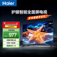 海爾（Haier）43H5升級版 43英寸電視 1+16GB 智能護眼 智能投屏液晶平板電視機43H5C 43英寸 升級版