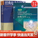 【官方包郵】經(jīng)典力學(xué) Herbert Goldstein 第三版 第3版+經(jīng)典電動(dòng)力學(xué) Jackson 高等教育出版社 共2本