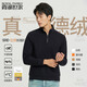 霞湖世家【有授權(quán)真德絨】長袖t恤男德絨2025秋立領(lǐng)半拉鏈保暖打底衫091