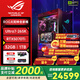 華碩ROG太陽(yáng)神全家桶 14代cpu 夜神RTX5080/猛禽5070/5060Ti顯卡 電競游戲直播設計DIY臺式組裝電腦 十：U7-265K/猛禽5070Ti/32G