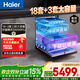 海爾（Haier）嵌入式洗碗機雙面洗W5000Plus 升級18套+3大容量 UV雙重除菌 一級水效 國家補貼EYBW18566JHU1 W5000Plus頂配款18套+3大容量